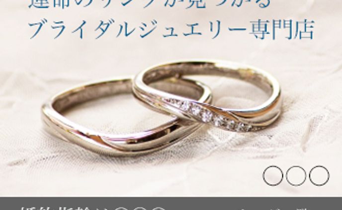 ジュエリーバナー