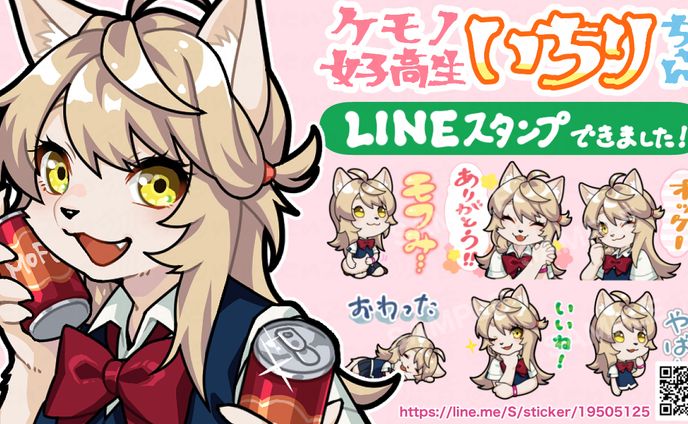 いちりちゃんLINEスタンプ