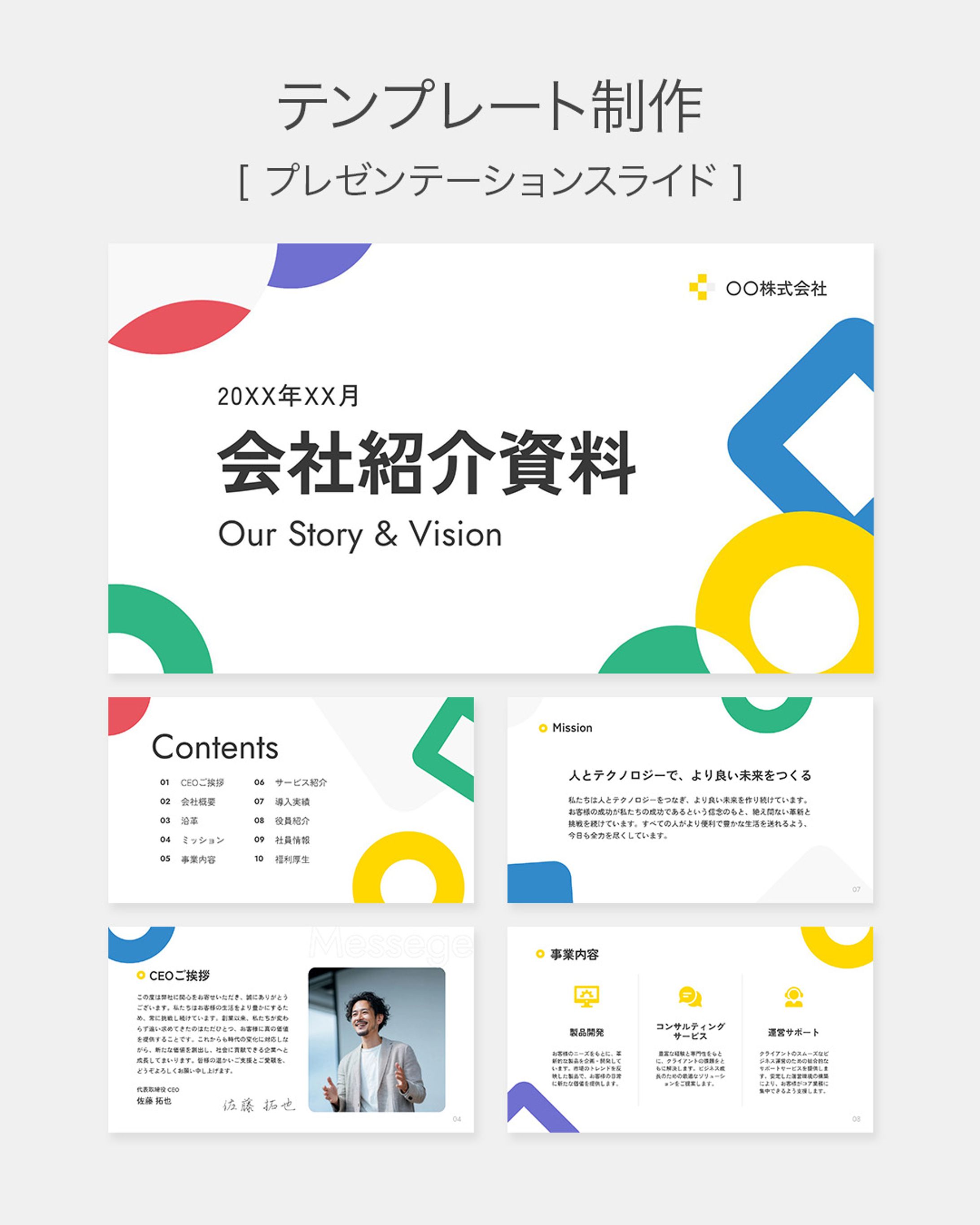 スライド資料：テンプレート制作-1