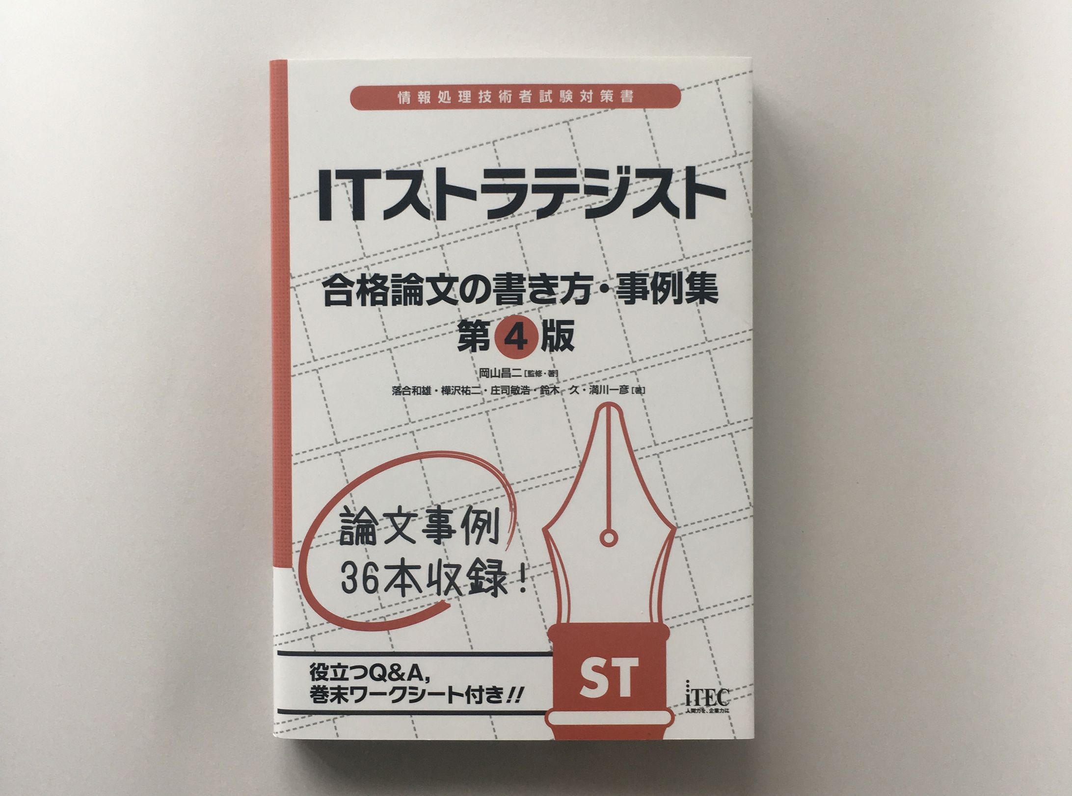 「合格論文の書き方事例集」装丁-1
