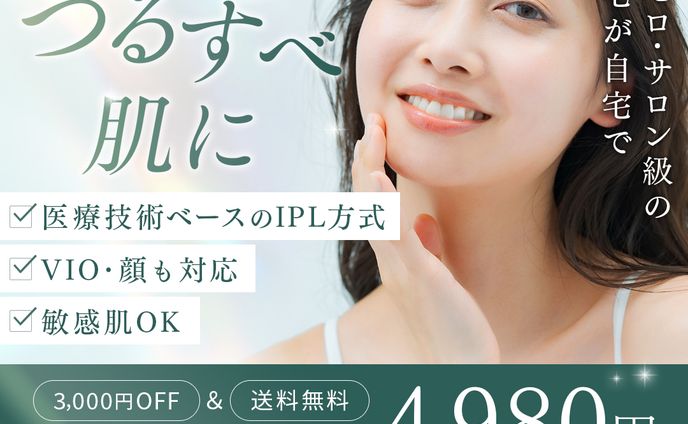 脱毛美容広告