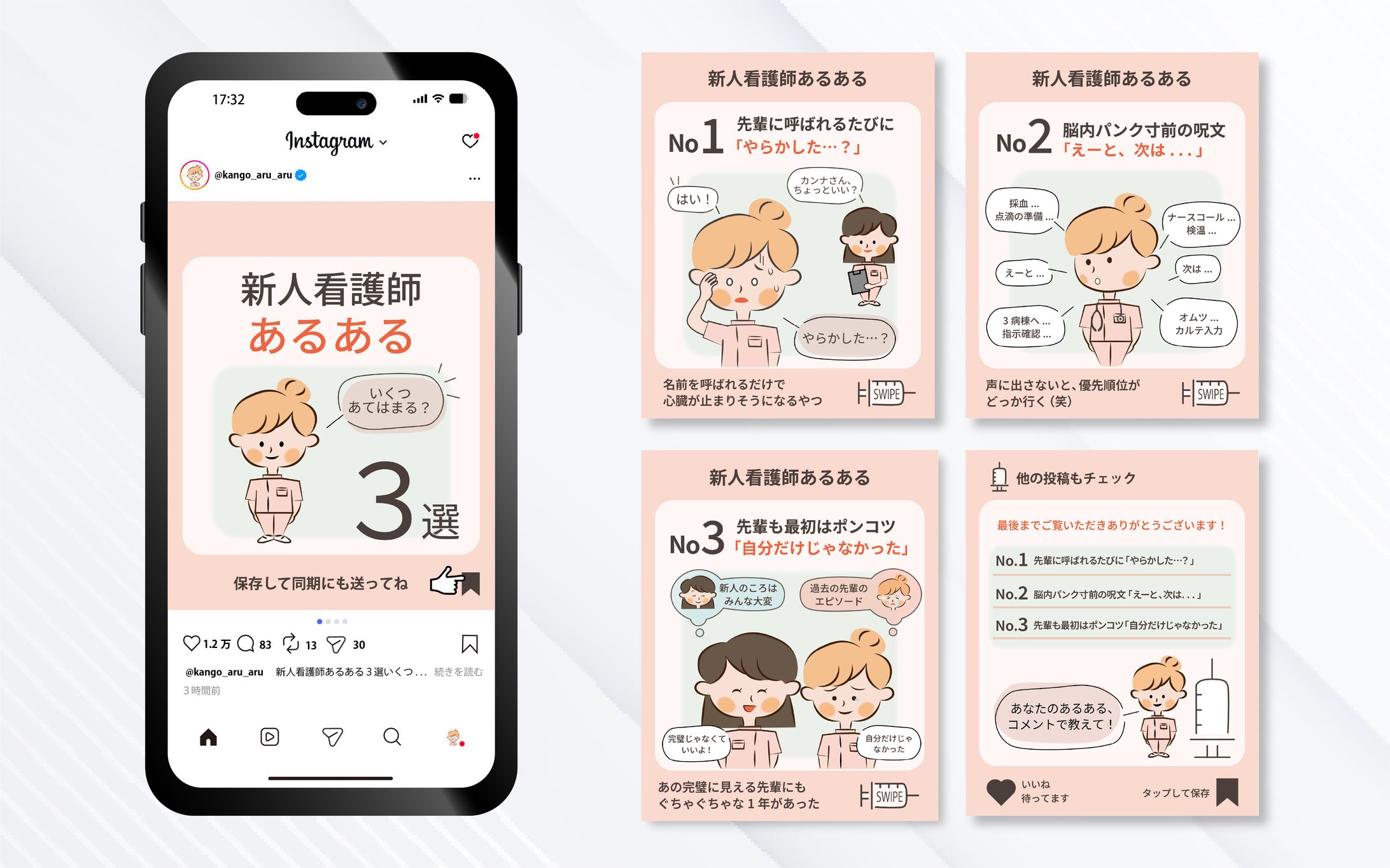 フィード投稿｜新人看護師あるある３選-1