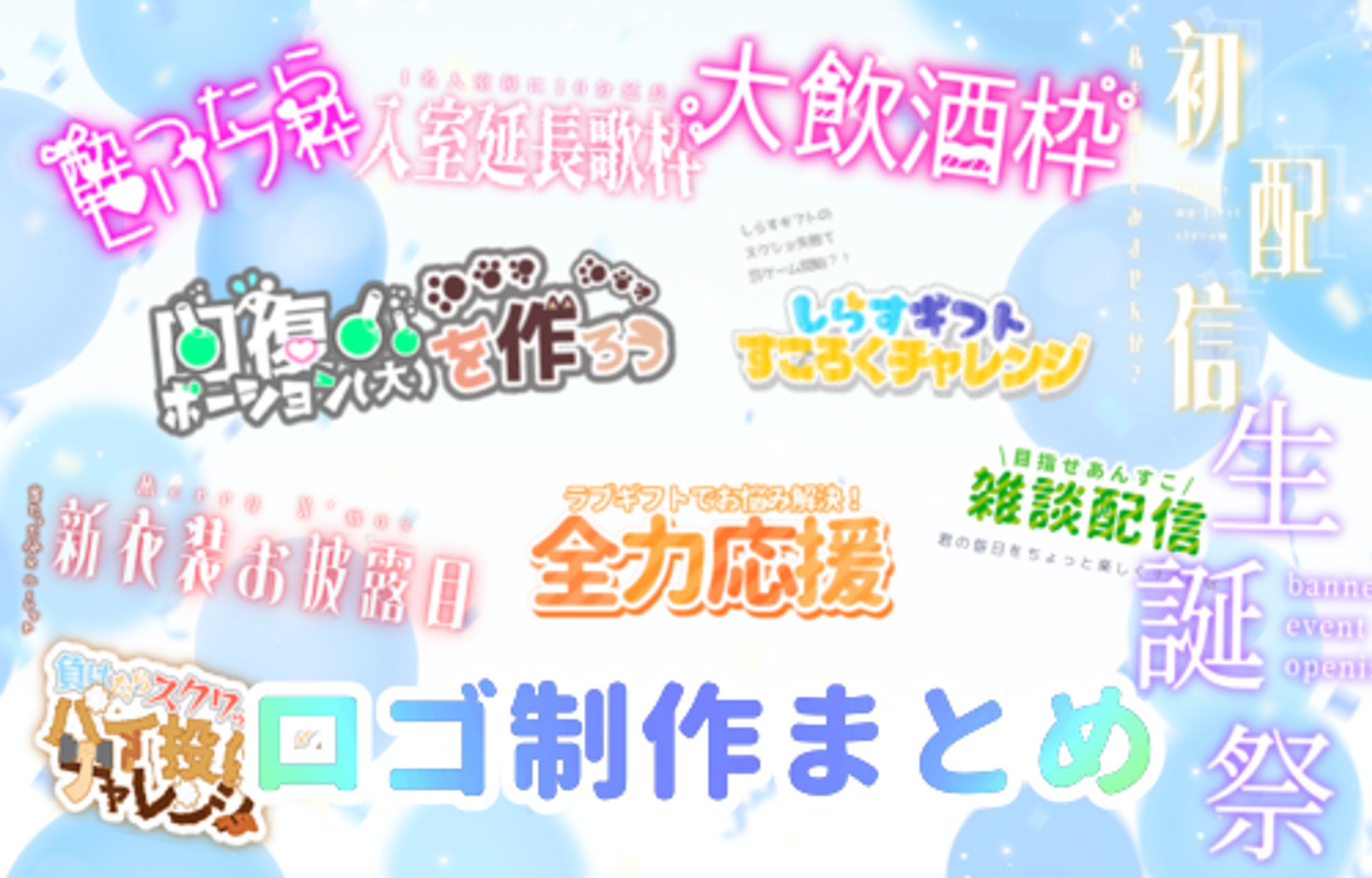 【ロゴのみまとめ】IRIAMサムネ-1