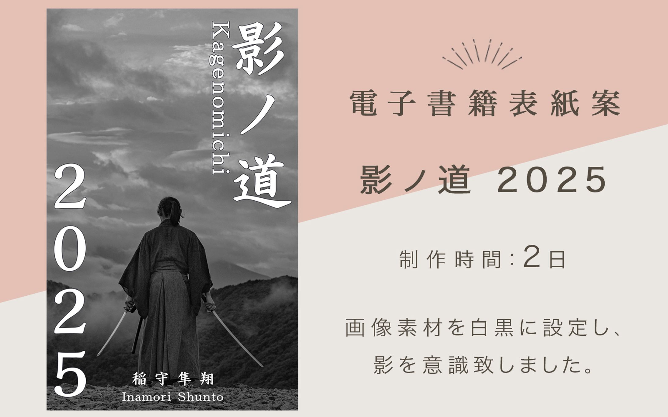 電子書籍表紙「影ノ道2025」-1