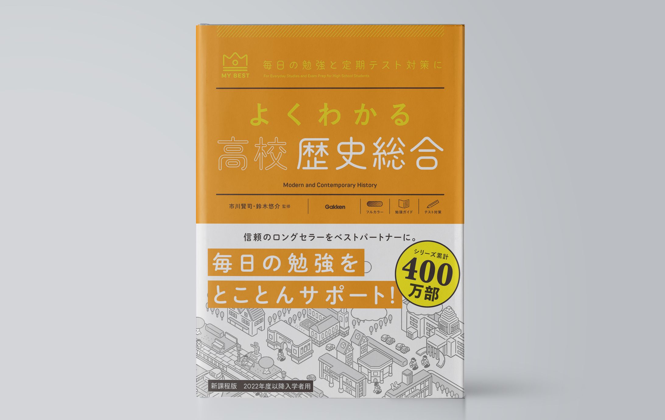 MYBEST よくわかる高校歴史総合-1