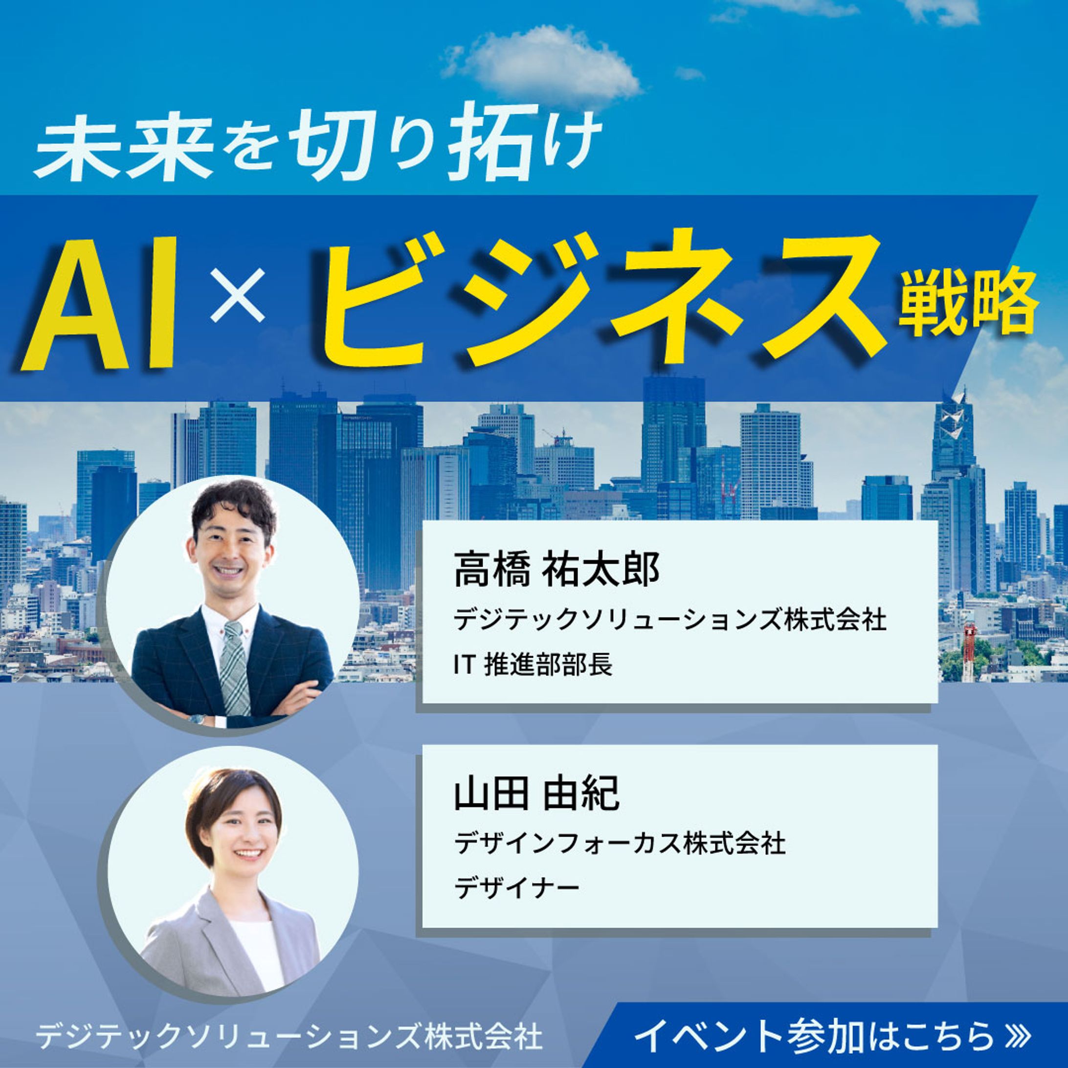 バナー_ITイベント集客-1