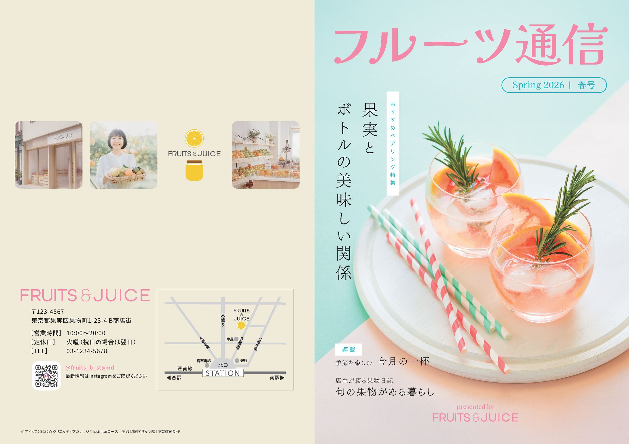 Adobeことはじめ イラレ実践11期｜卒業課題-1