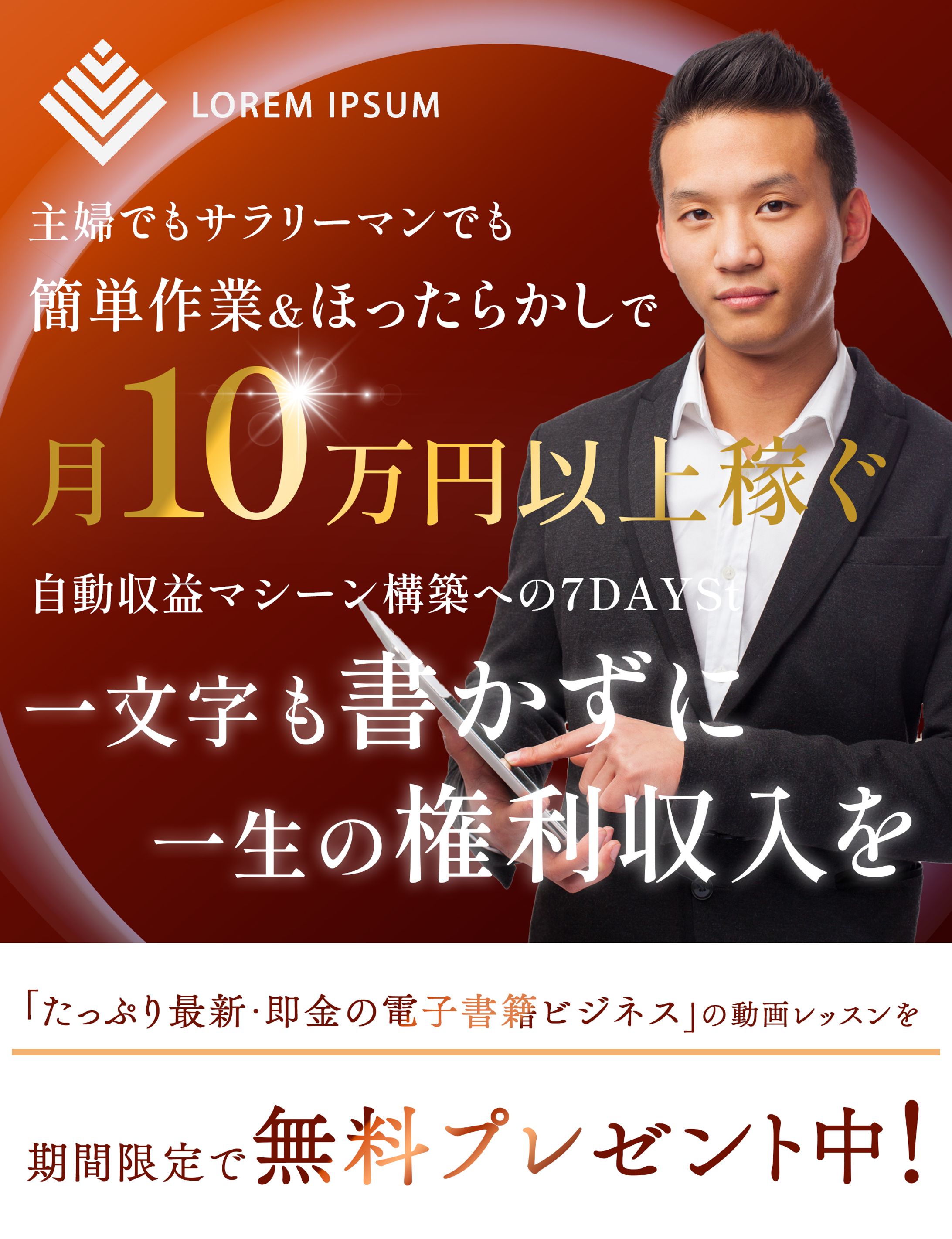 電子書籍/ビジネス集客用-1
