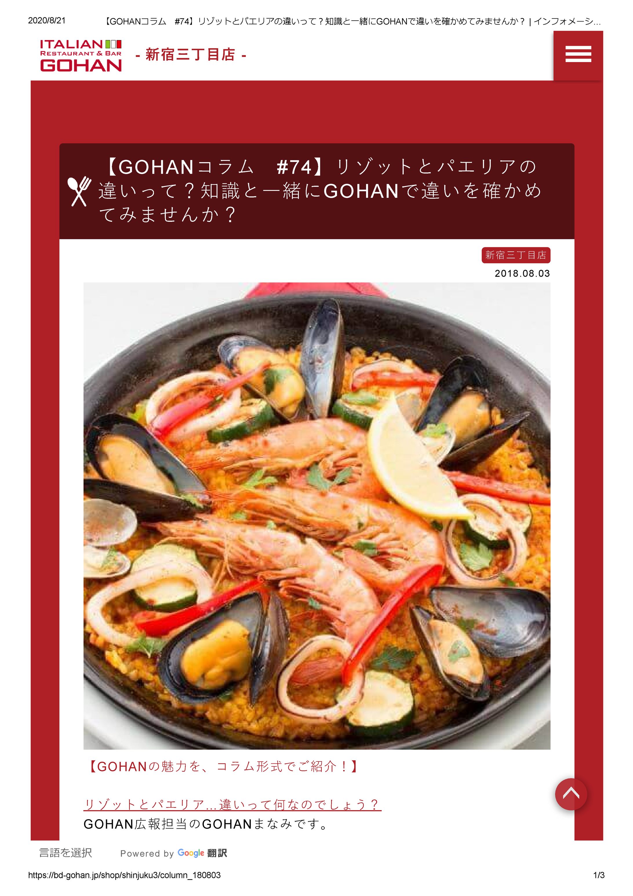 飲食店公式サイト連載コラム-1
