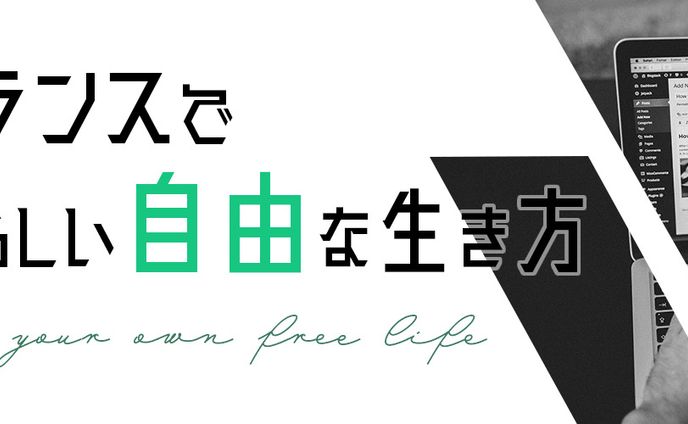Twitterのバナー/フリーランスの方