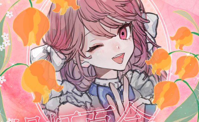 「提灯百合」様　SDFアイコンリング