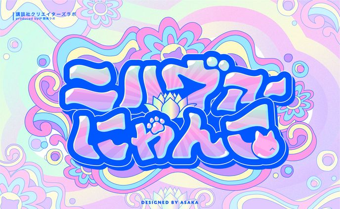 ロゴ、にゃんこスター