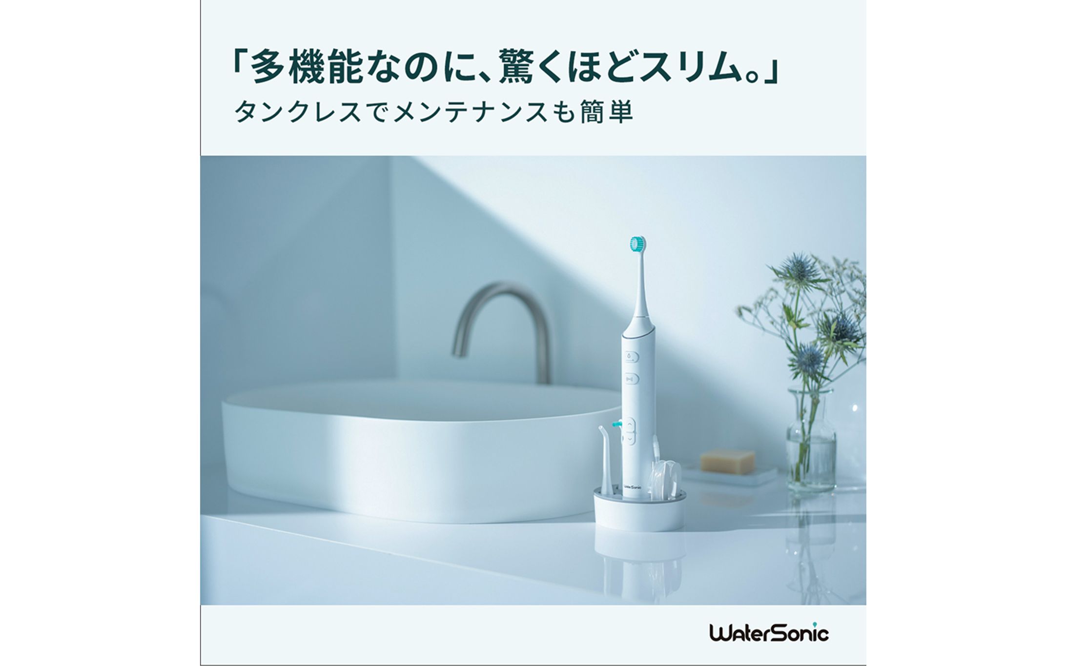 WS多機能なのに驚くほどスリム-1