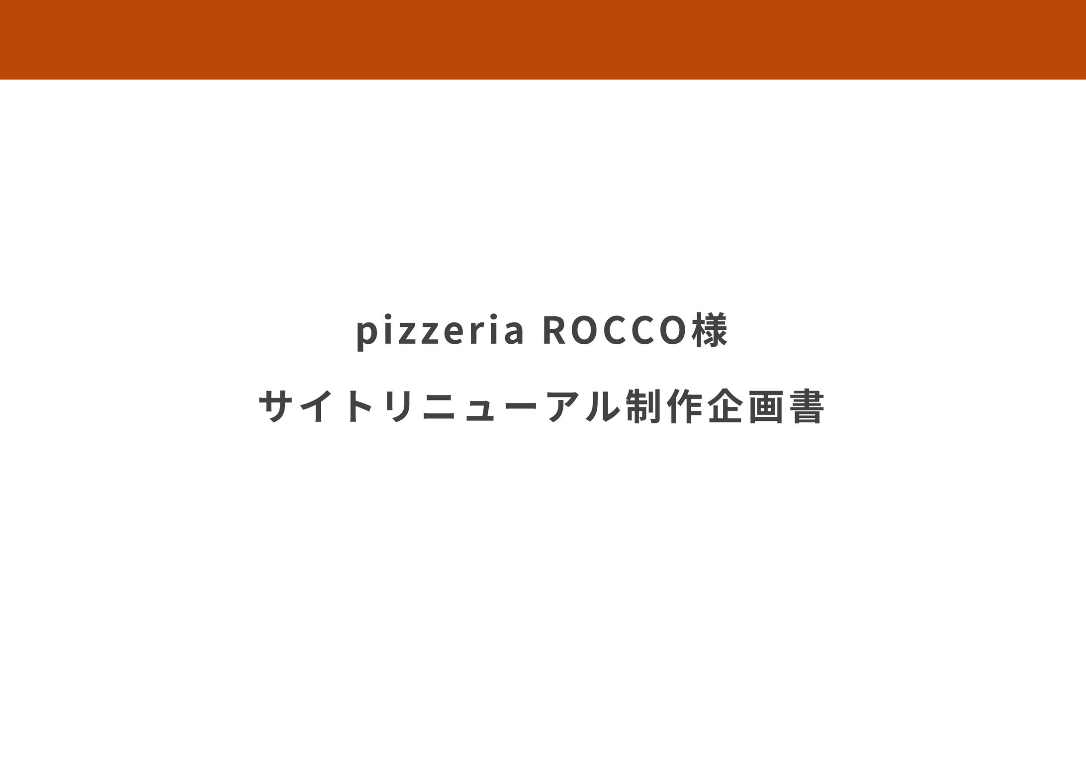 【2020.03】 レストランの企画書-1