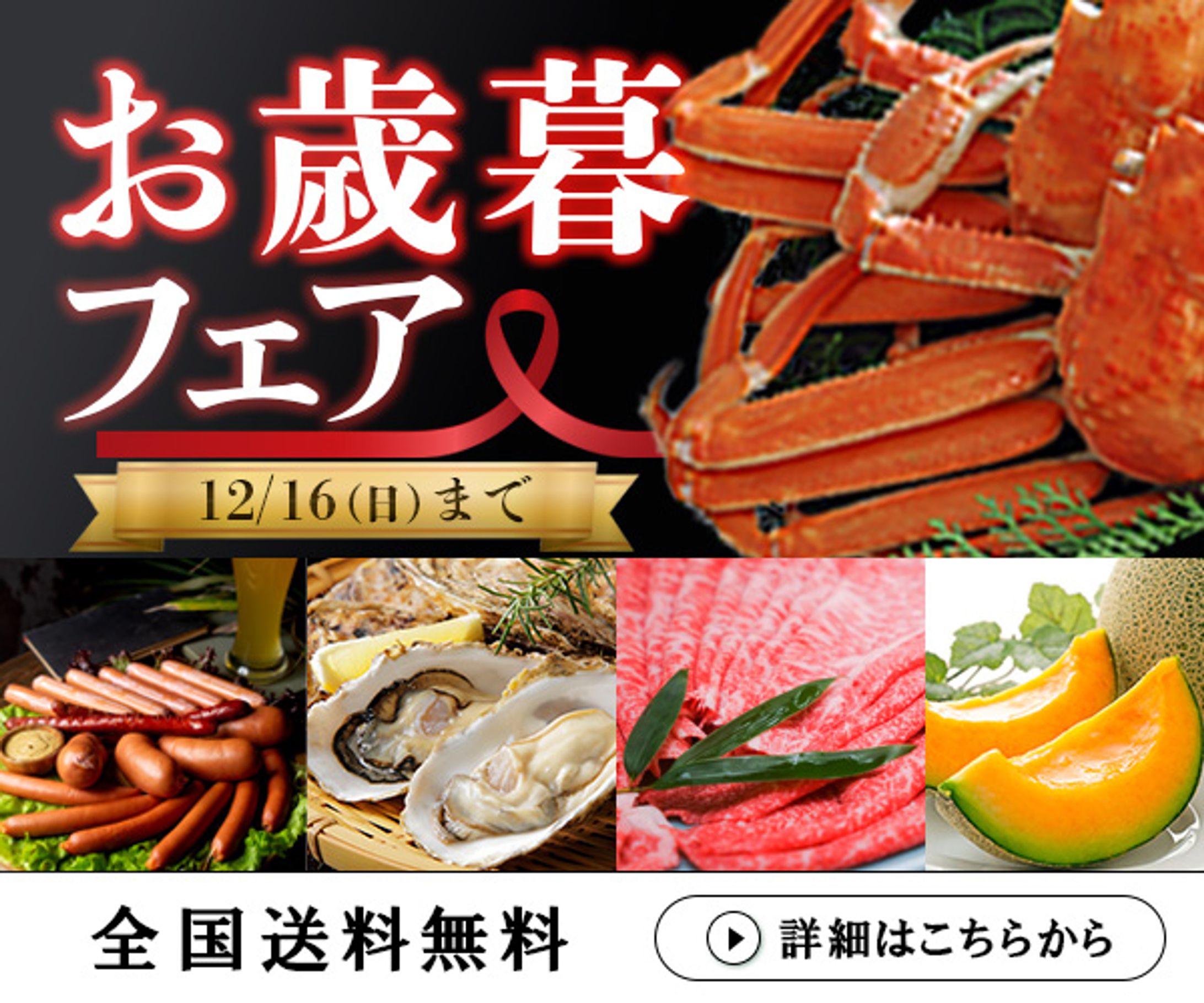 広告バナー　お歳暮フェア-1