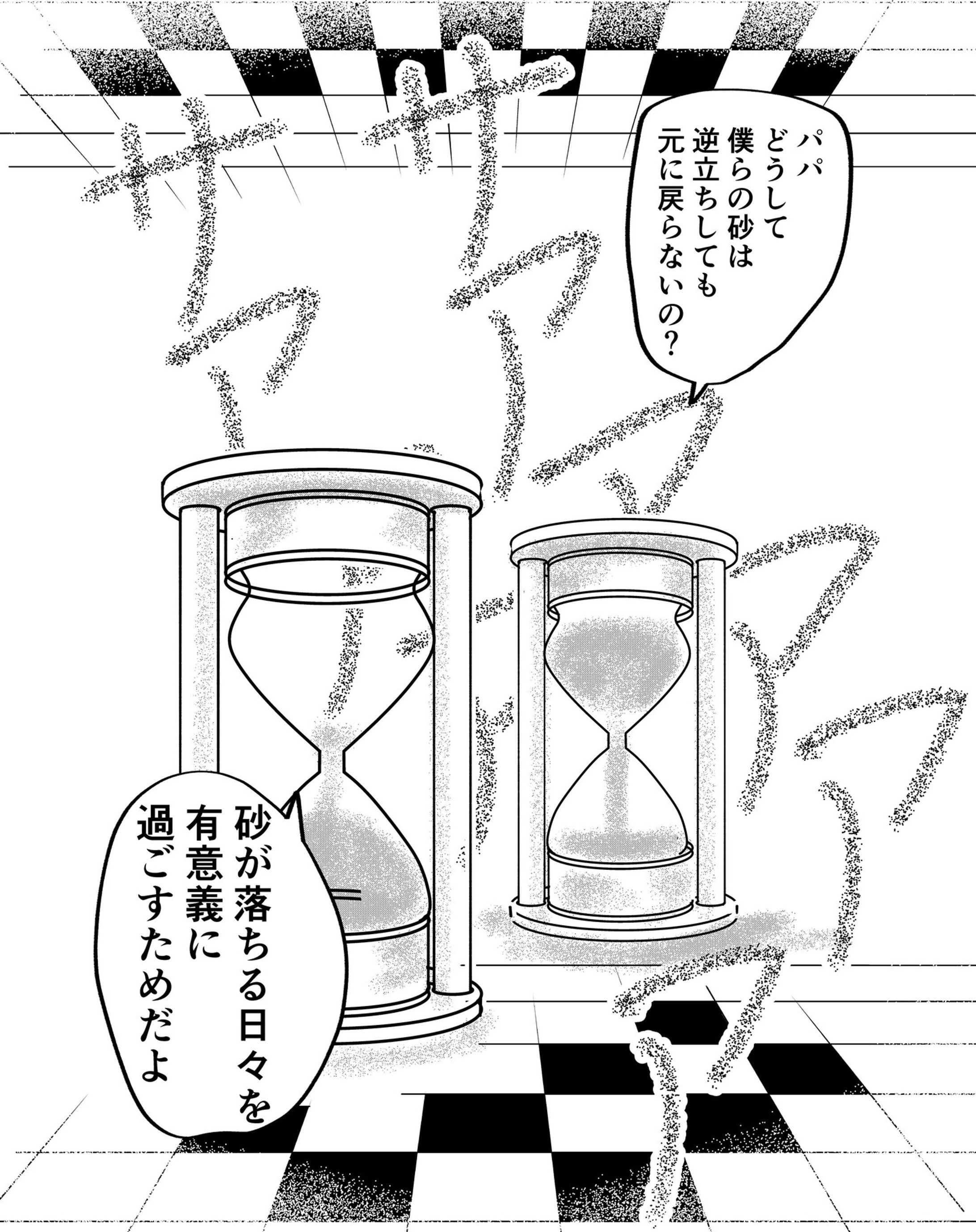 【砂時計の畢生】

#漫画が読めるハッシュタグ
#創作漫画
#4コマ漫画
#漫画-1