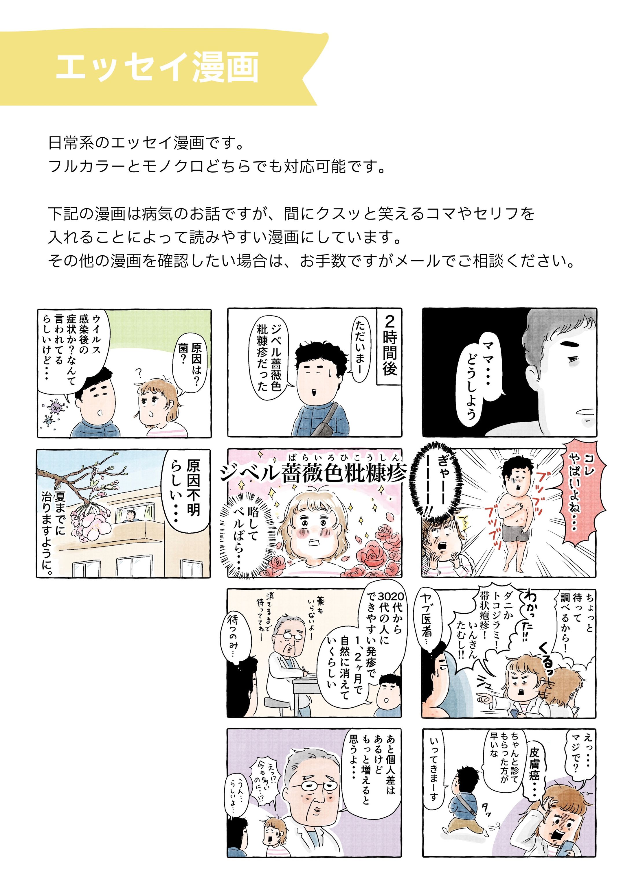 エッセイ漫画-1