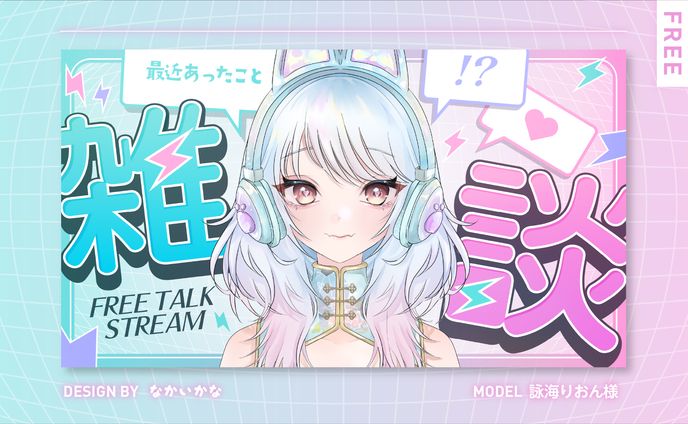 配布素材｜サムネイル