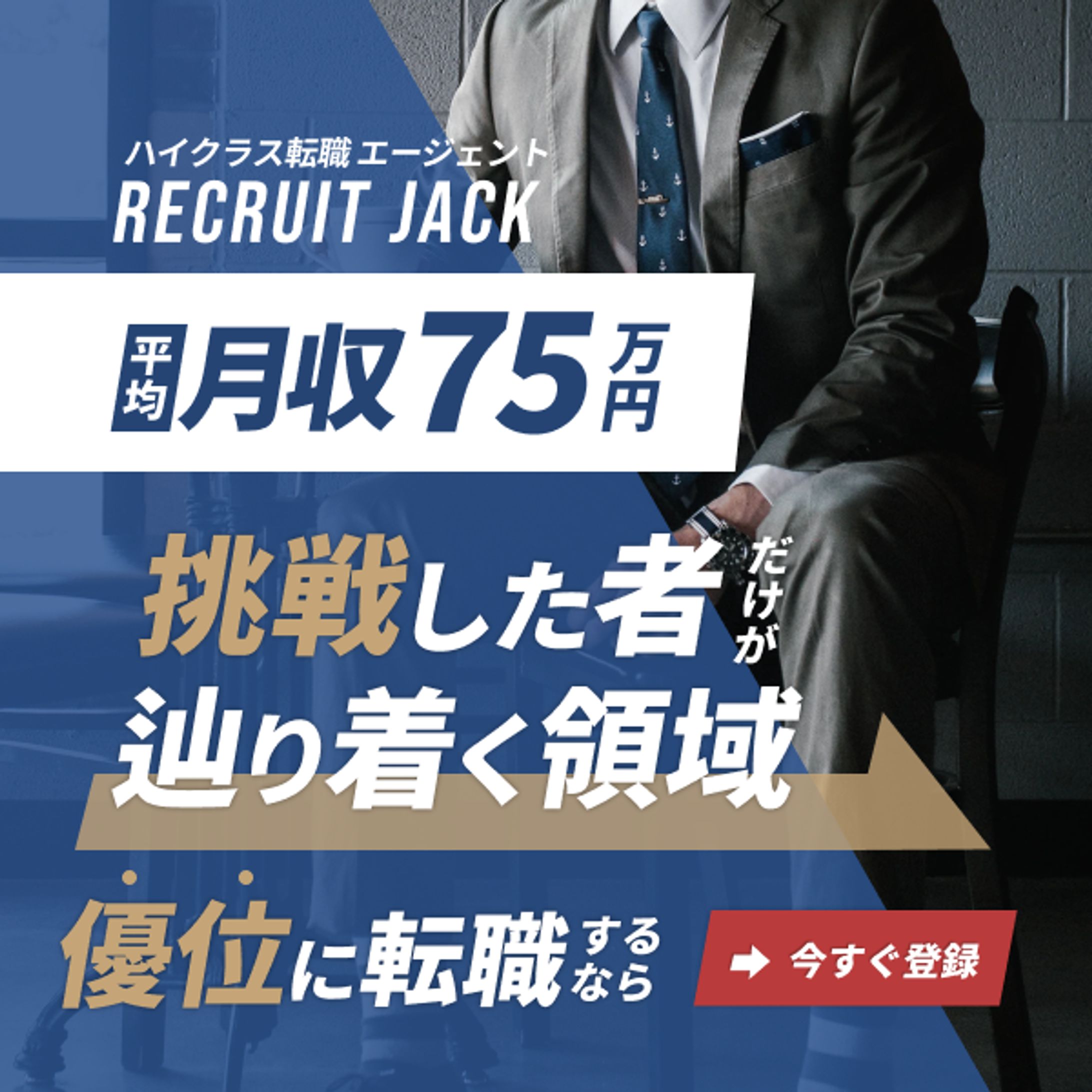 転職エージェント広告-1