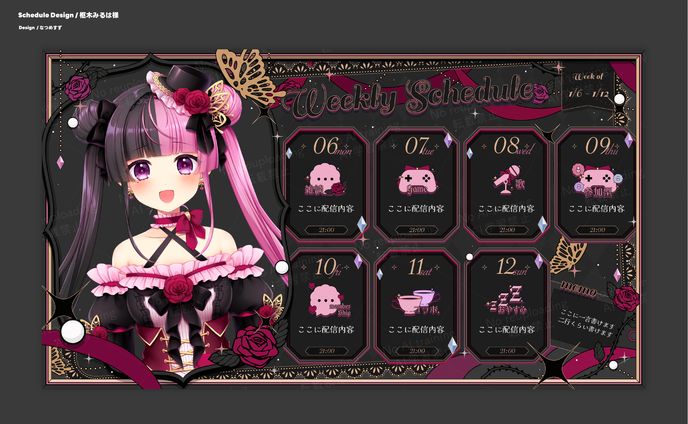 枢木みるは様 - schedule