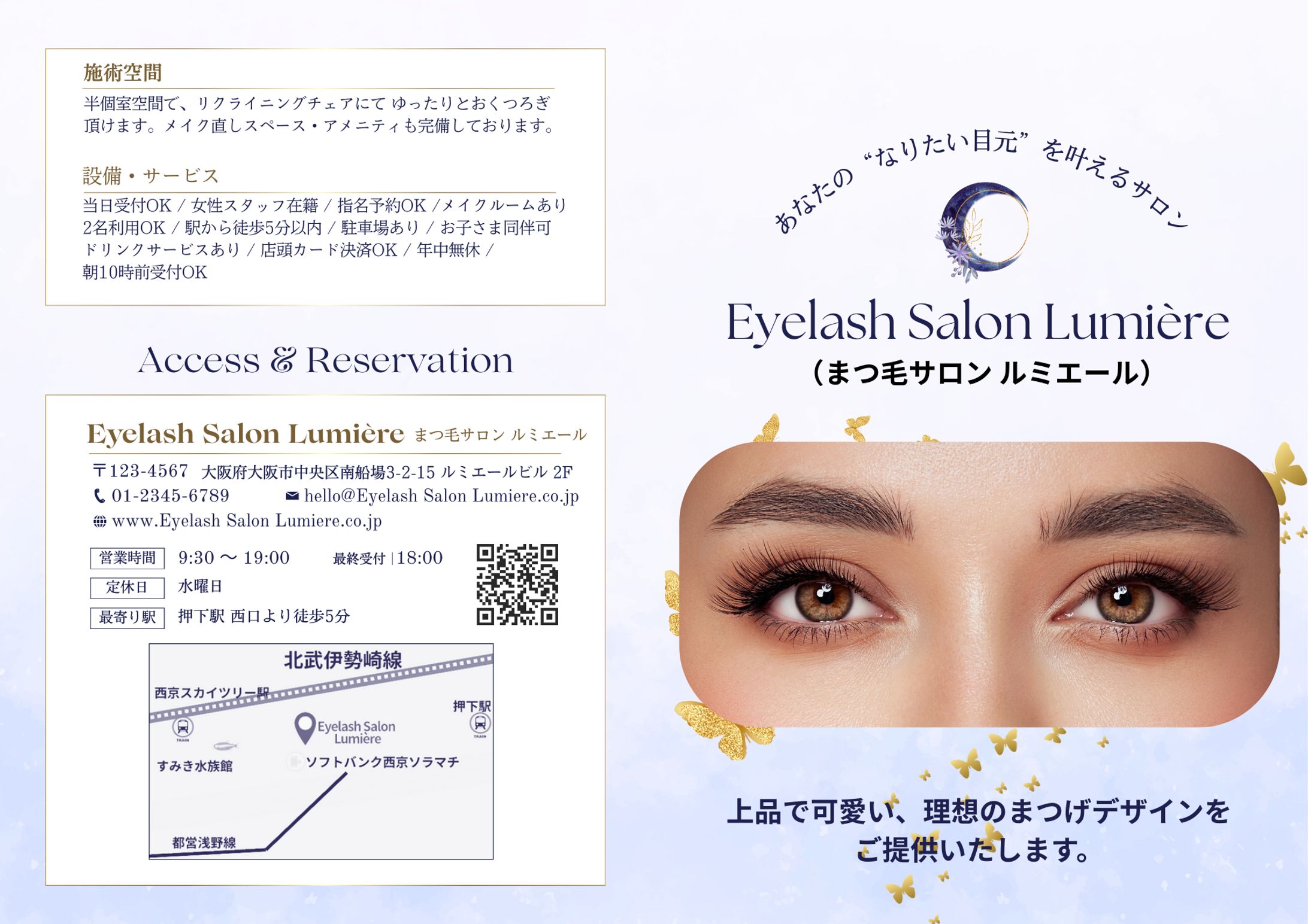 ２.まつ毛サロン 2つ折りパンフレット-1
