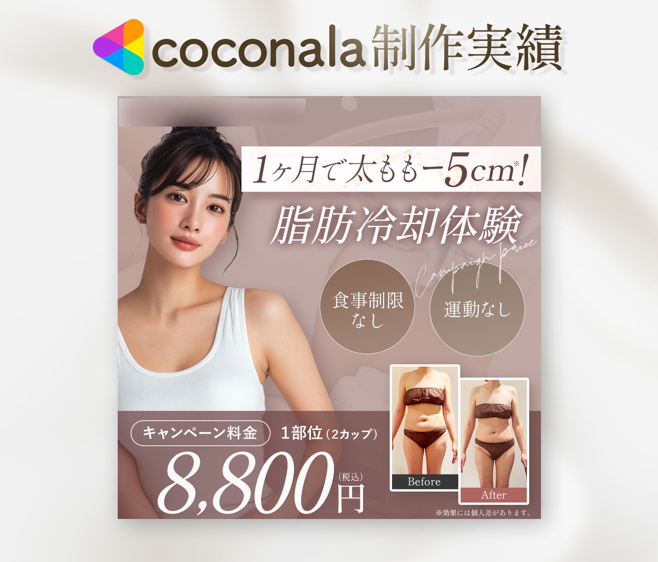 【案件実績】エステバナー-1