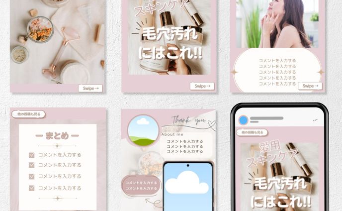 ココナラ　フィード投稿テンプレート制作