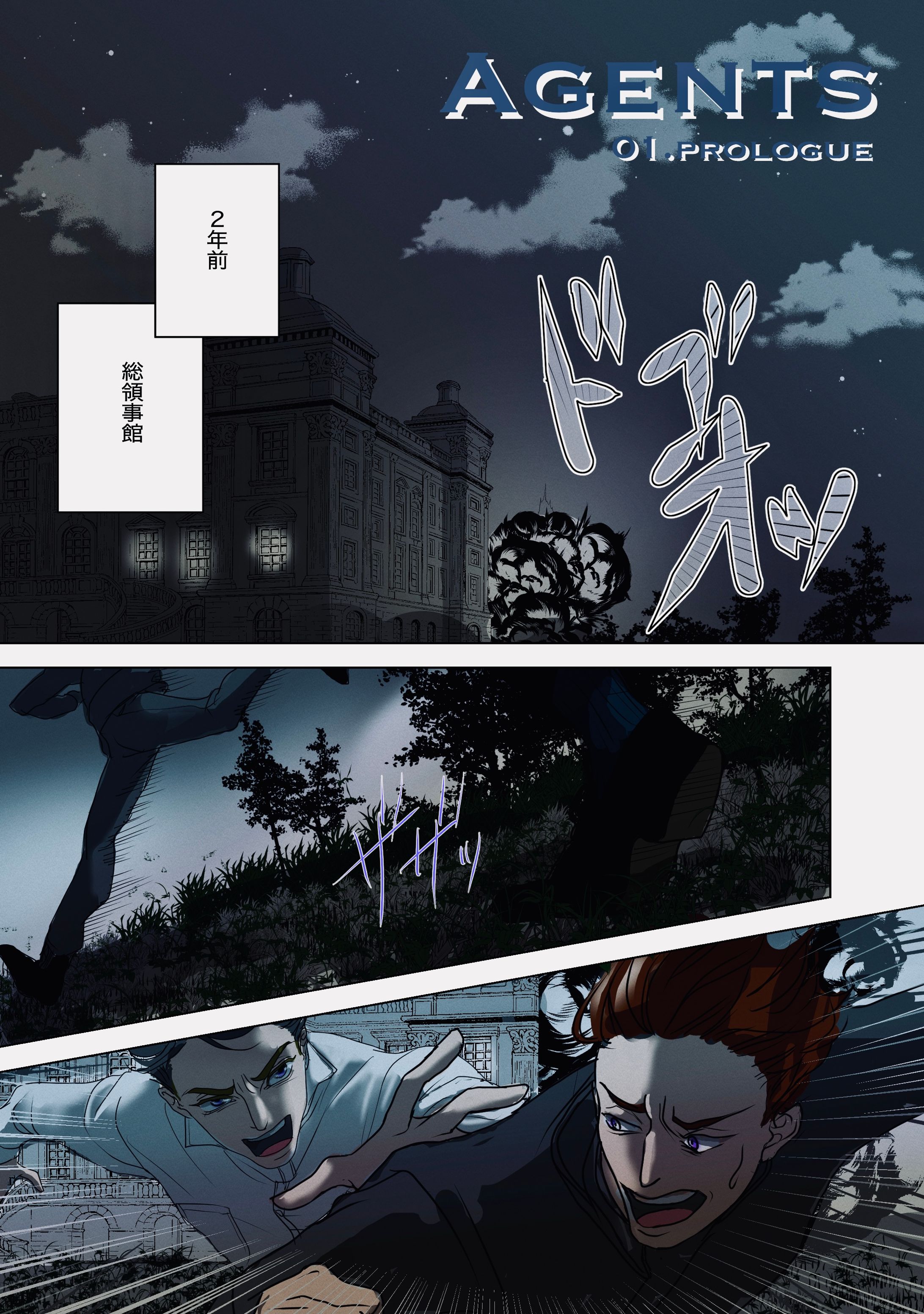 マンガ「AGENTS」1〜3話-1