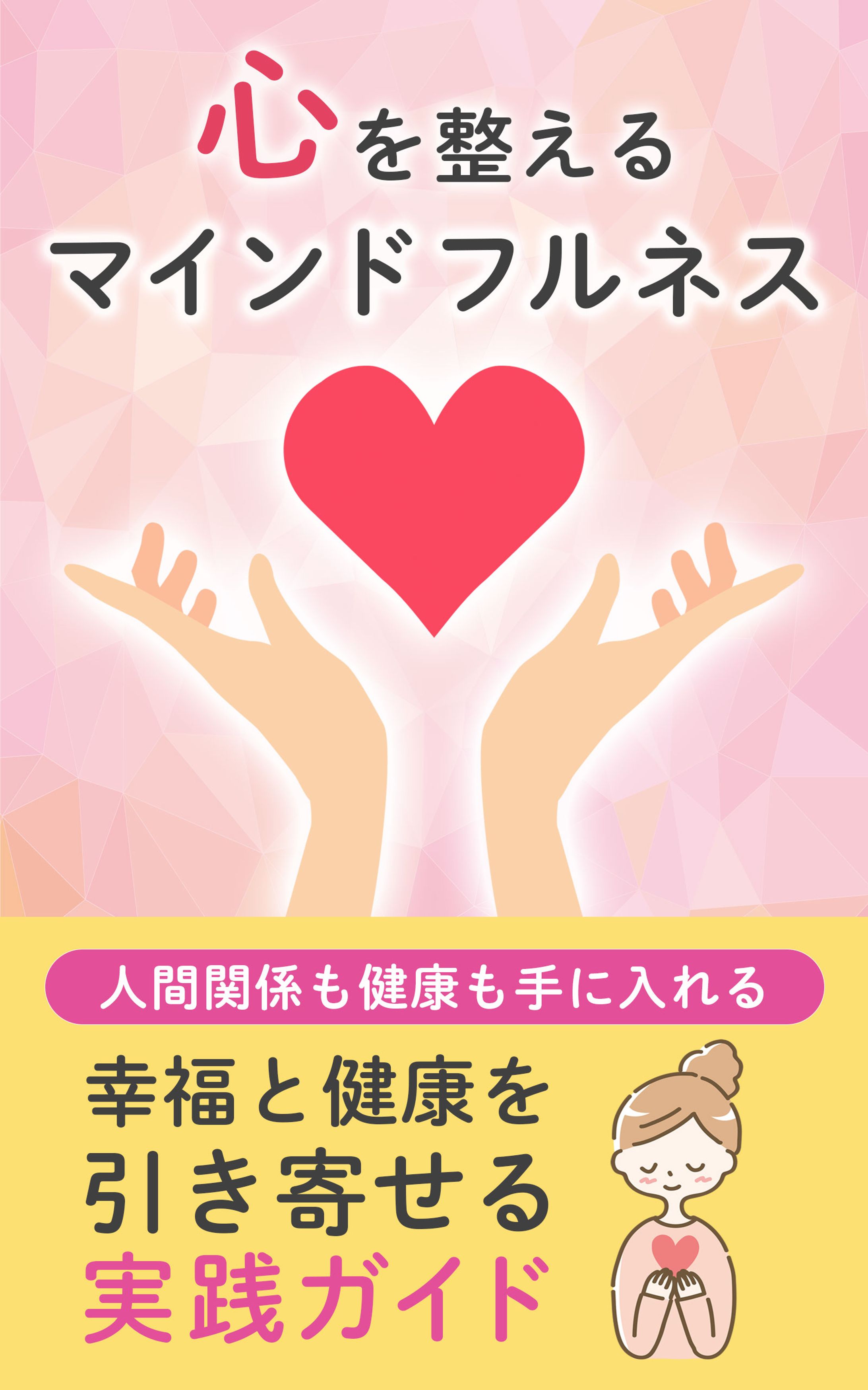 電子書籍表紙：マインドフルネス-1