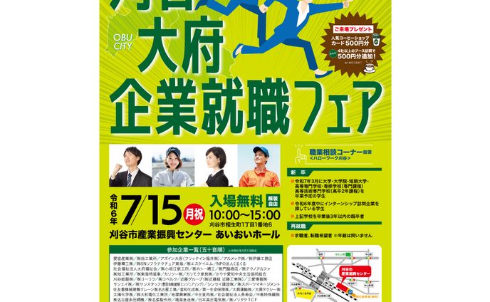 チラシ・ポスター【大府市雇用対策協議会様】