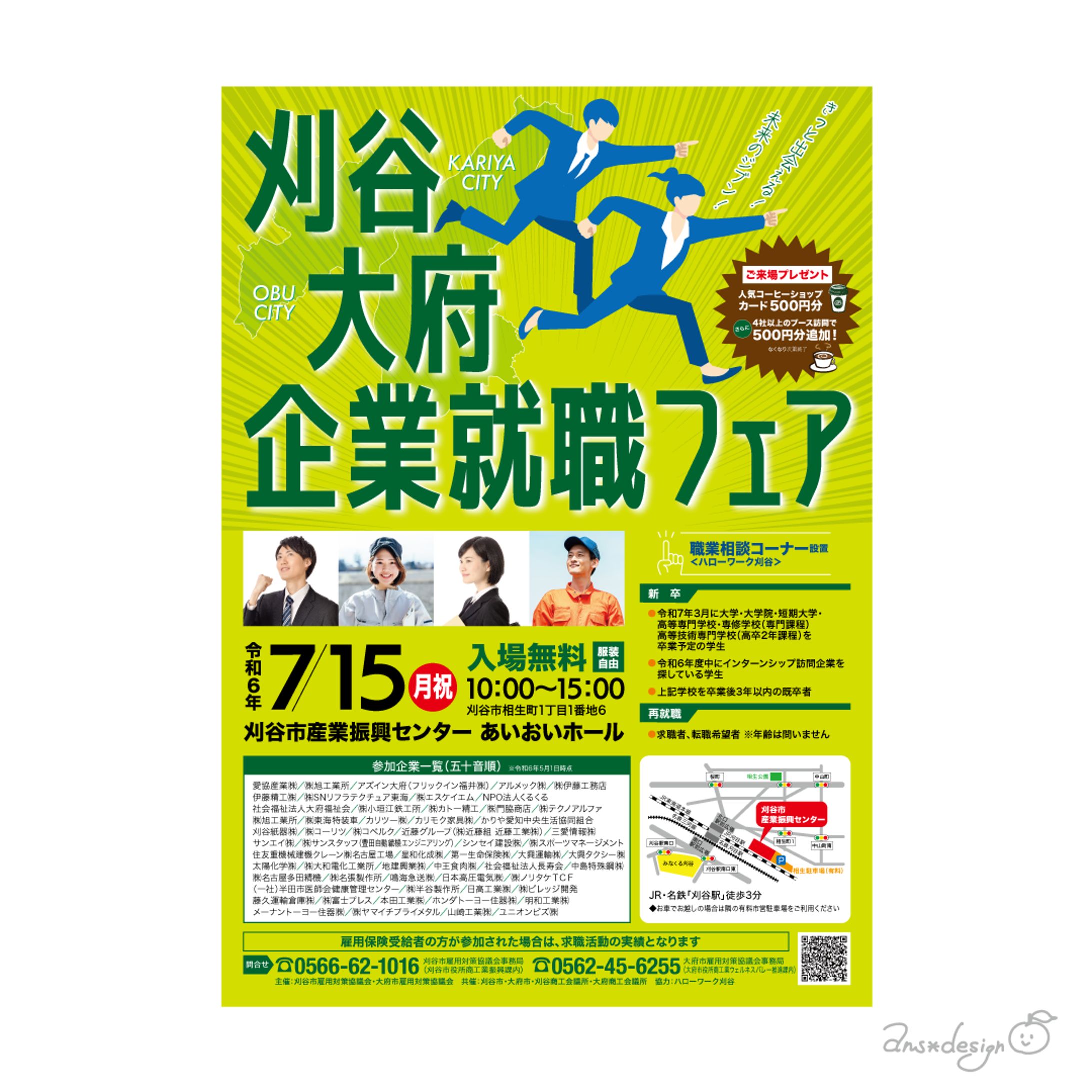 チラシ・ポスター【大府市雇用対策協議会様】-1