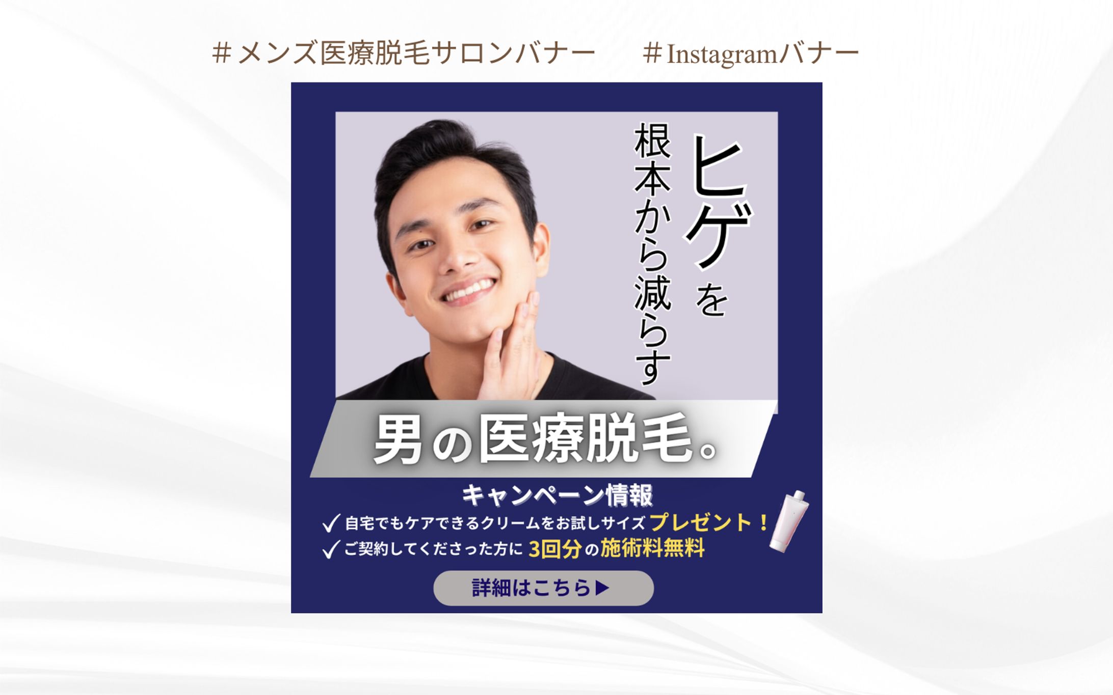 【バナー】メンズ医療脱毛サロン-1