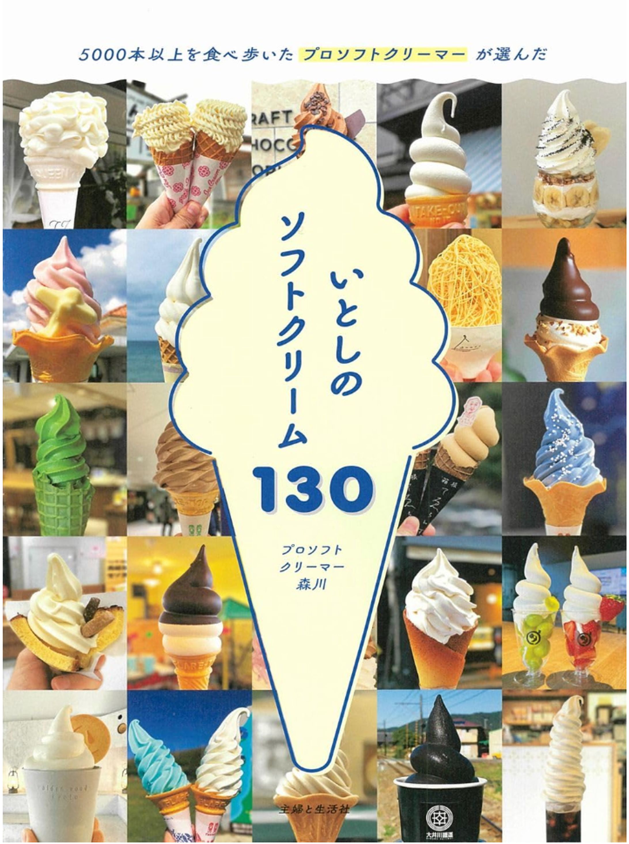 いとしのソフトクリーム130-1
