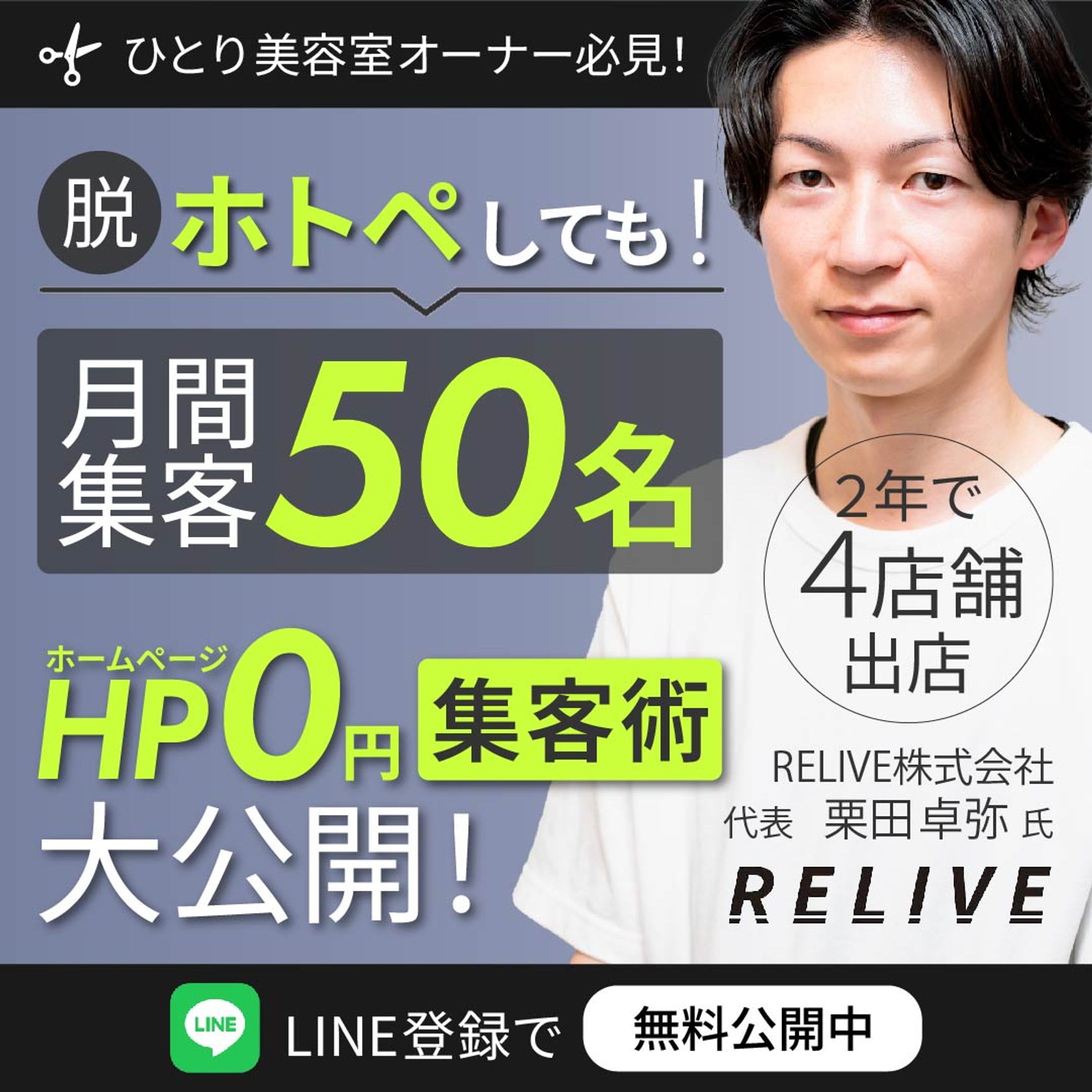 Meta広告「美容師向けセミナー」のバナー-1