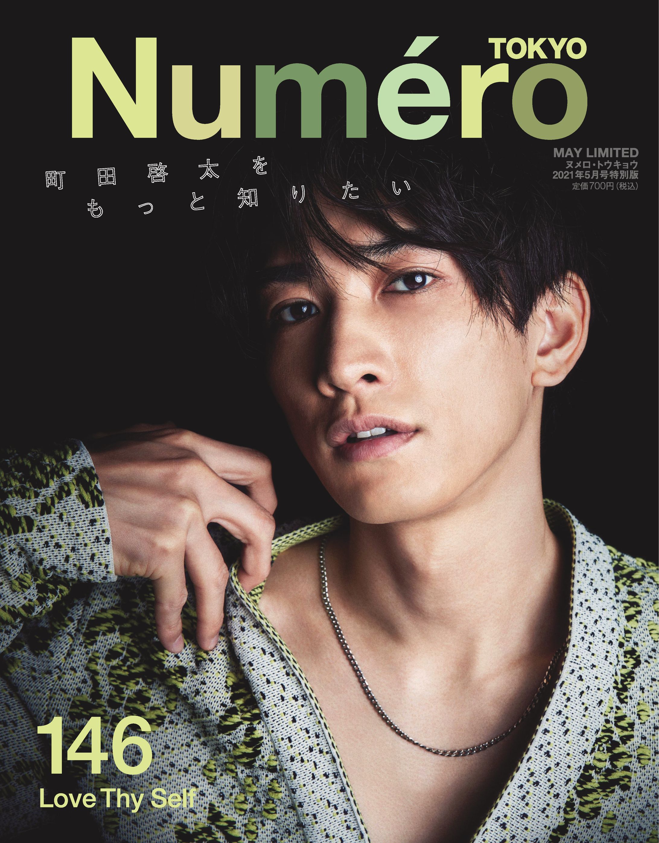 Numero TOKYO May 2021 special cover-1
