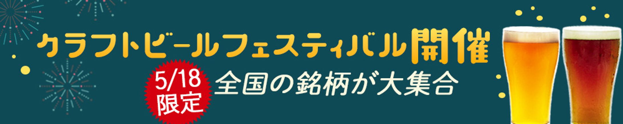 （課題）ビールフェスティバルバナー-1