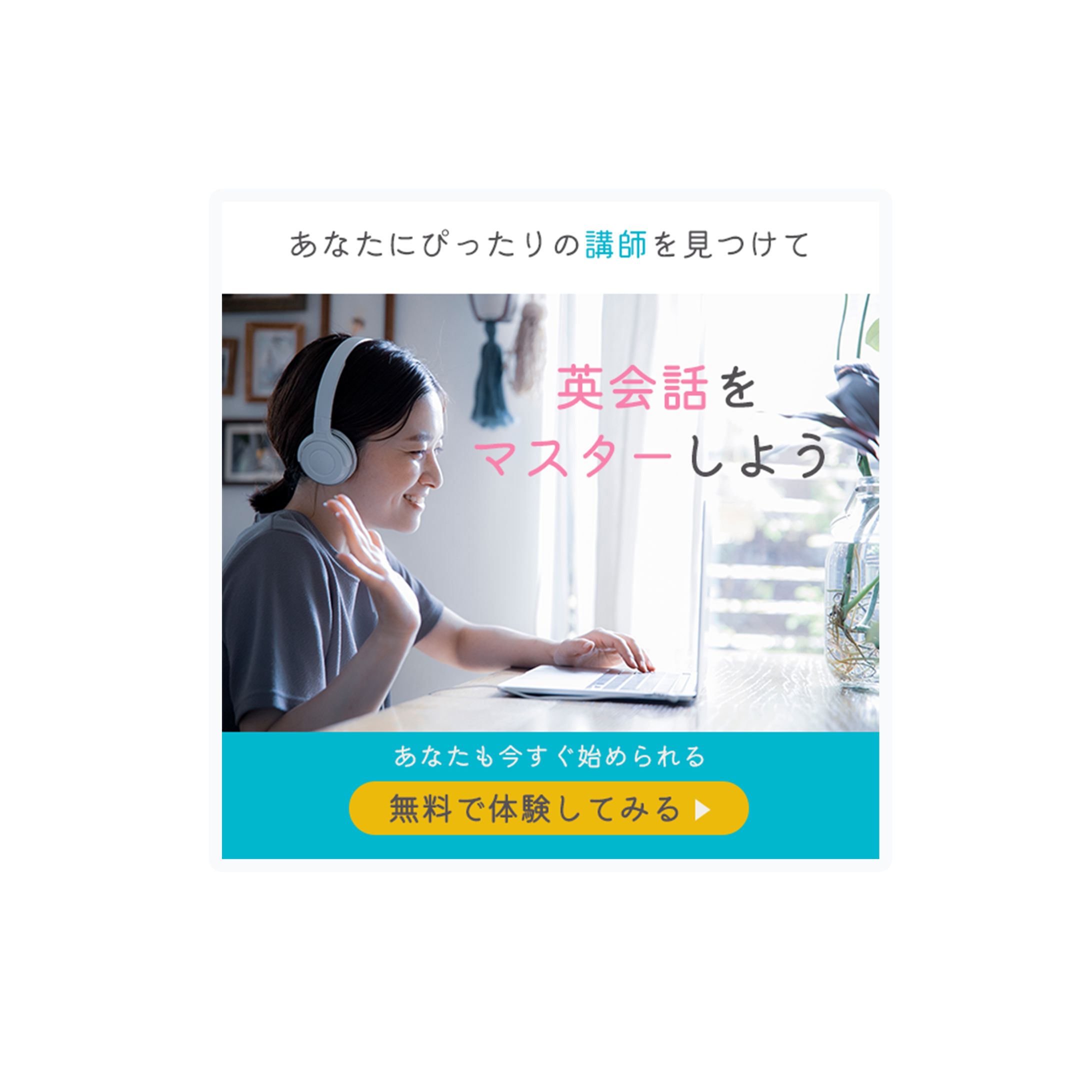 バナー　英会話-1