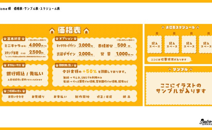 Pome様　料金表など