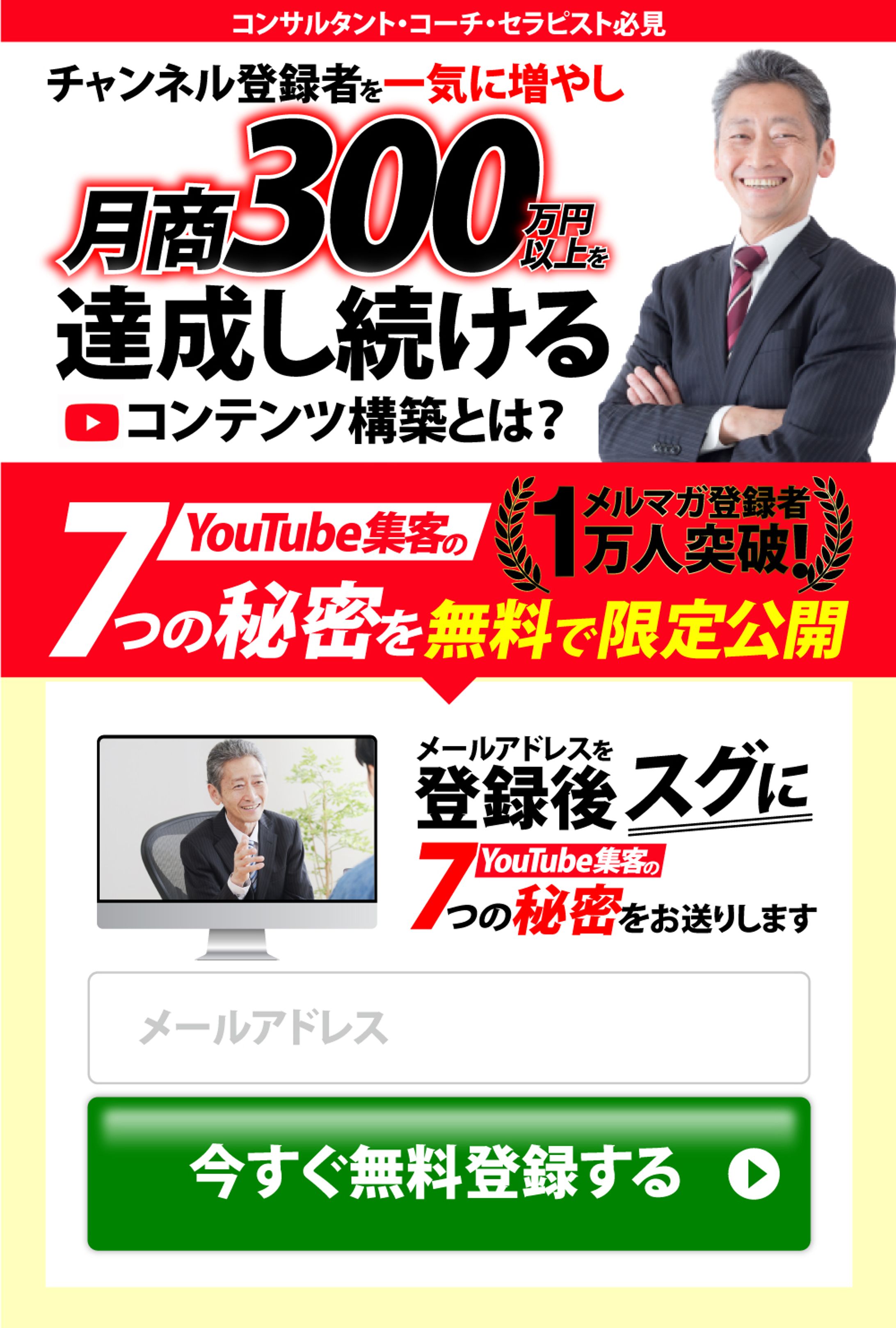 ファーストビュー：YouTube集客オプトイン（PC／SP版）-1