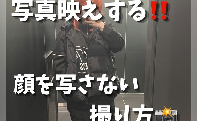 写真映えする 顔を写さない撮り方