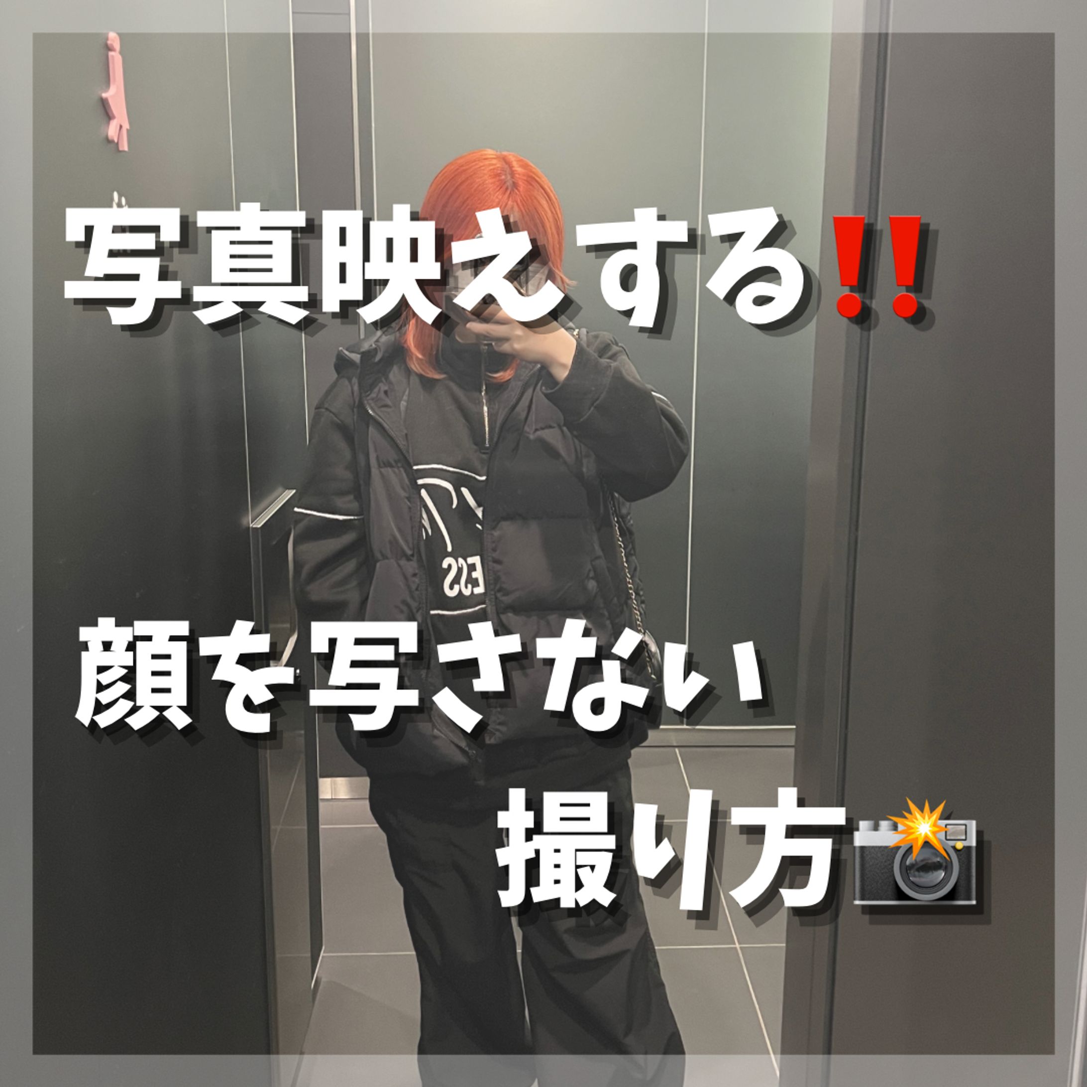写真映えする 顔を写さない撮り方-1