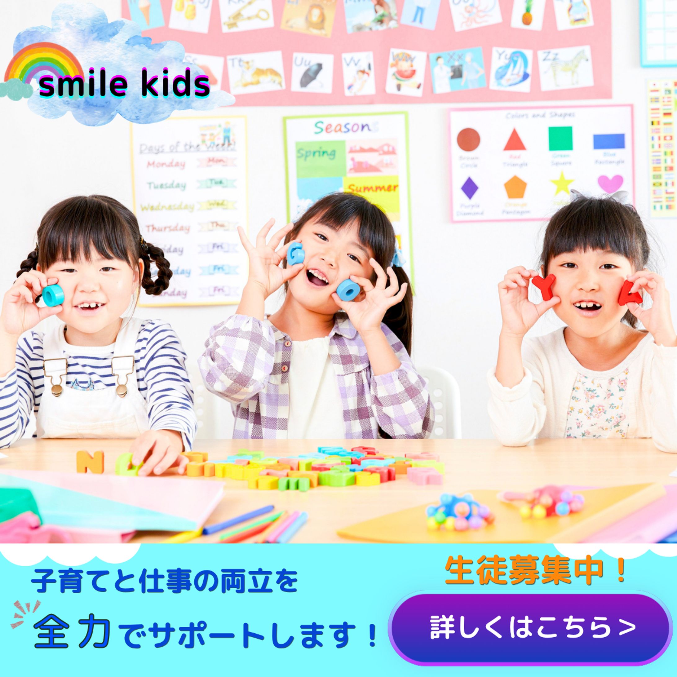 学童保育　生徒募集バナー（コンペ提案作品）-1