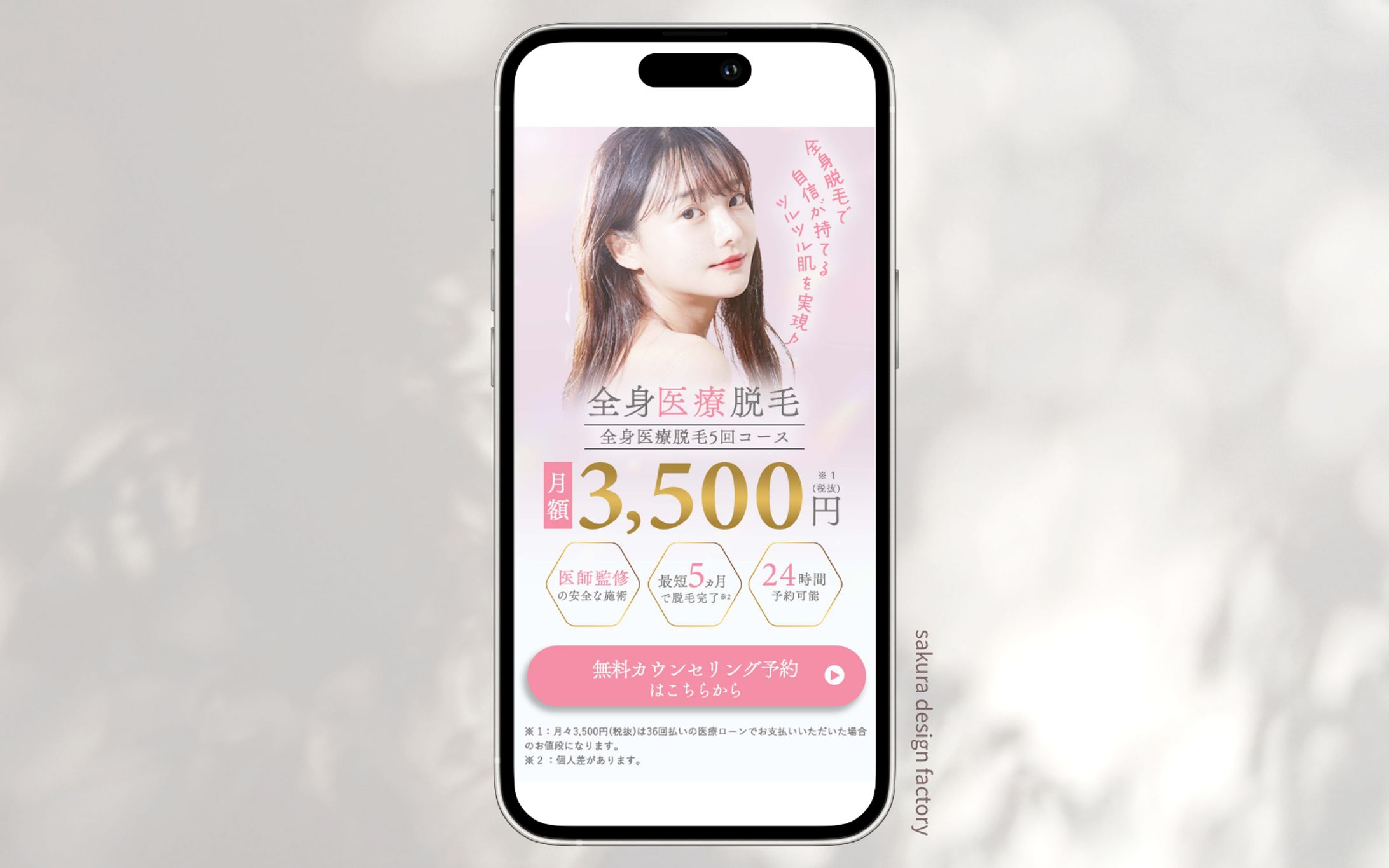 脱毛サロンLPFV-1