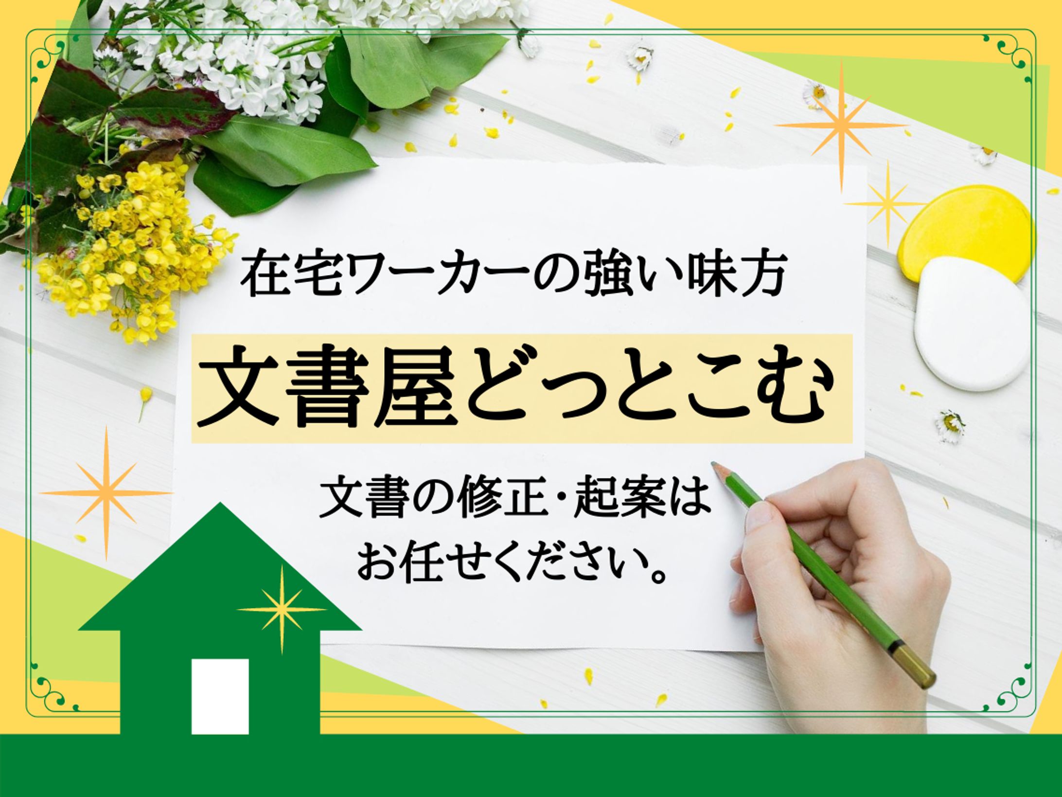 文書リフォーム屋さん-1