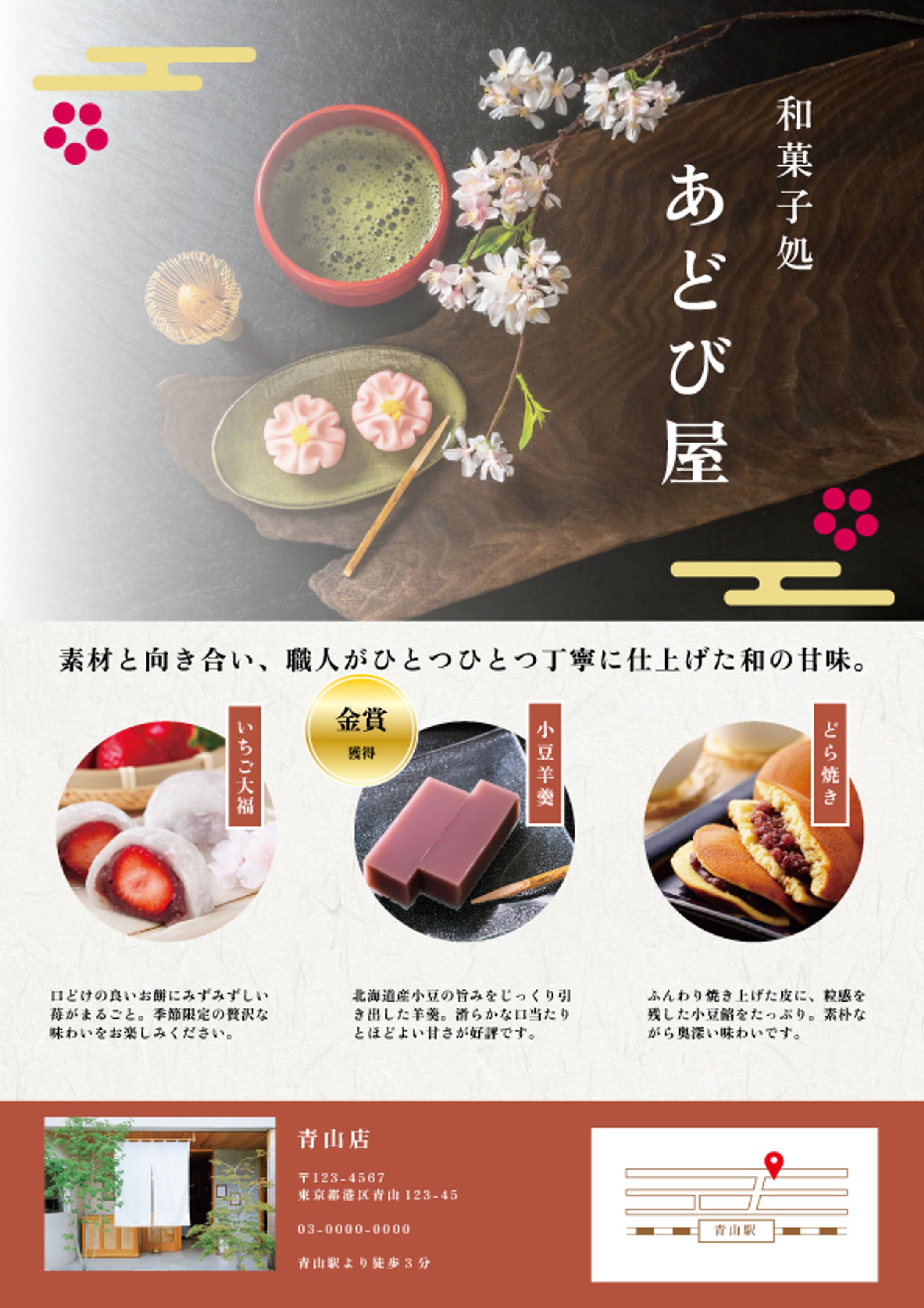 【チラシ】和菓子（Illustrator使用）-1