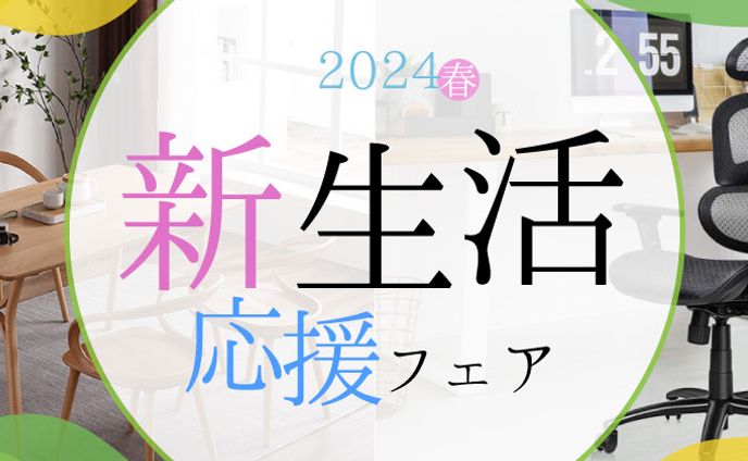 インテリアの販促バナー
