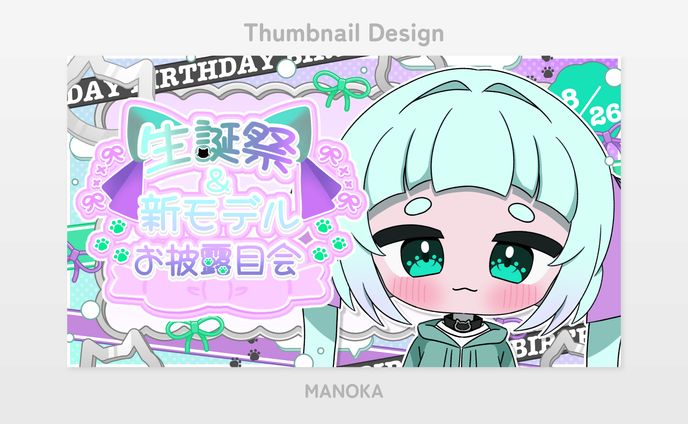 Thumbnail Design／猫屋夏南様