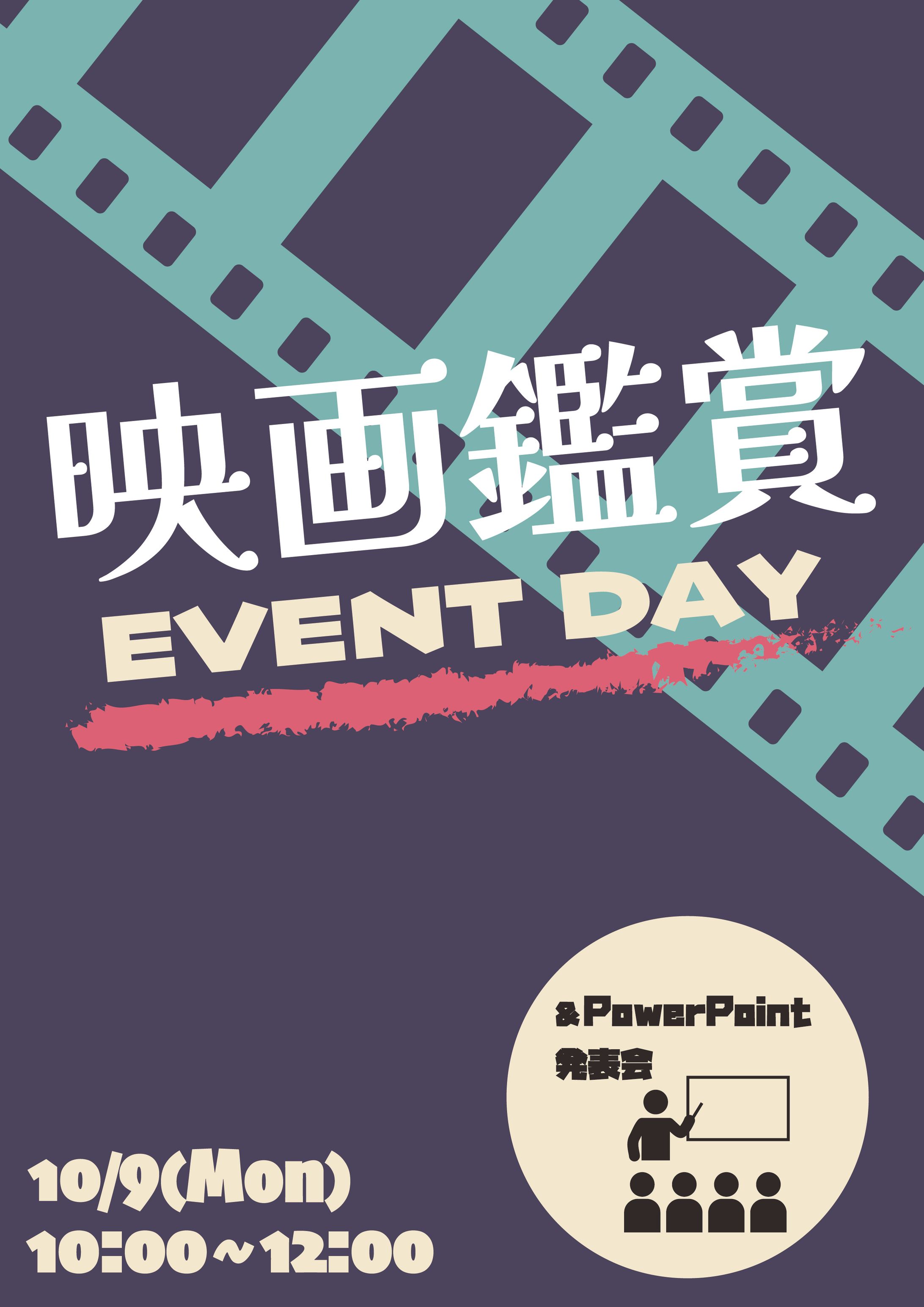 映画鑑賞イベントポスター 4-1