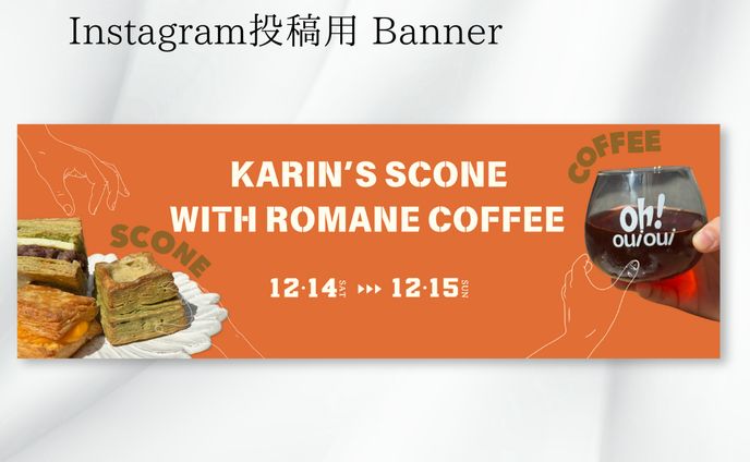 【案件】KARIN'S SCONE WIHT ROMANE COFFEE　バナー