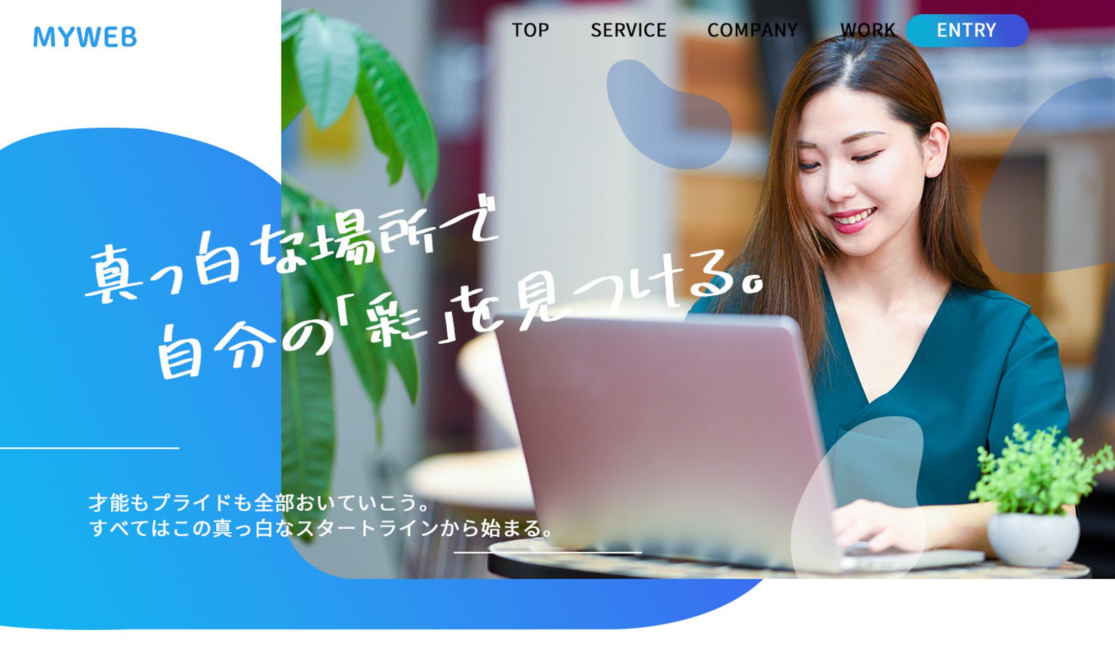 サイトデザイン　MY WEB様-1